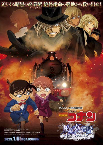 Detective conan